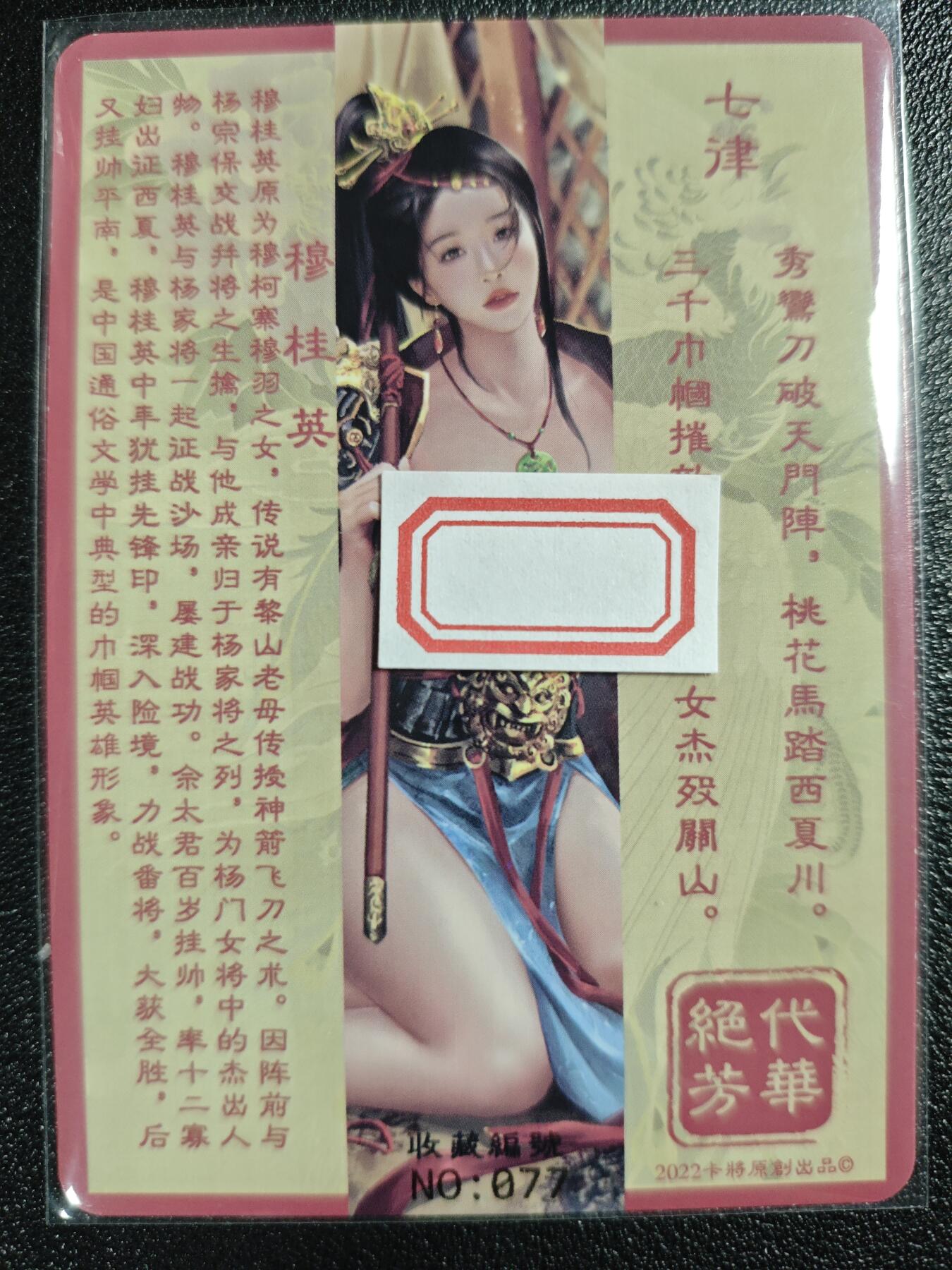天玑星卡拍第123期《9.18周四截拍》持续收拍收评中 满赠卡需备注 卡将卡牌 特藏卡 绝代芳华 穆桂英 编号077 彩闪