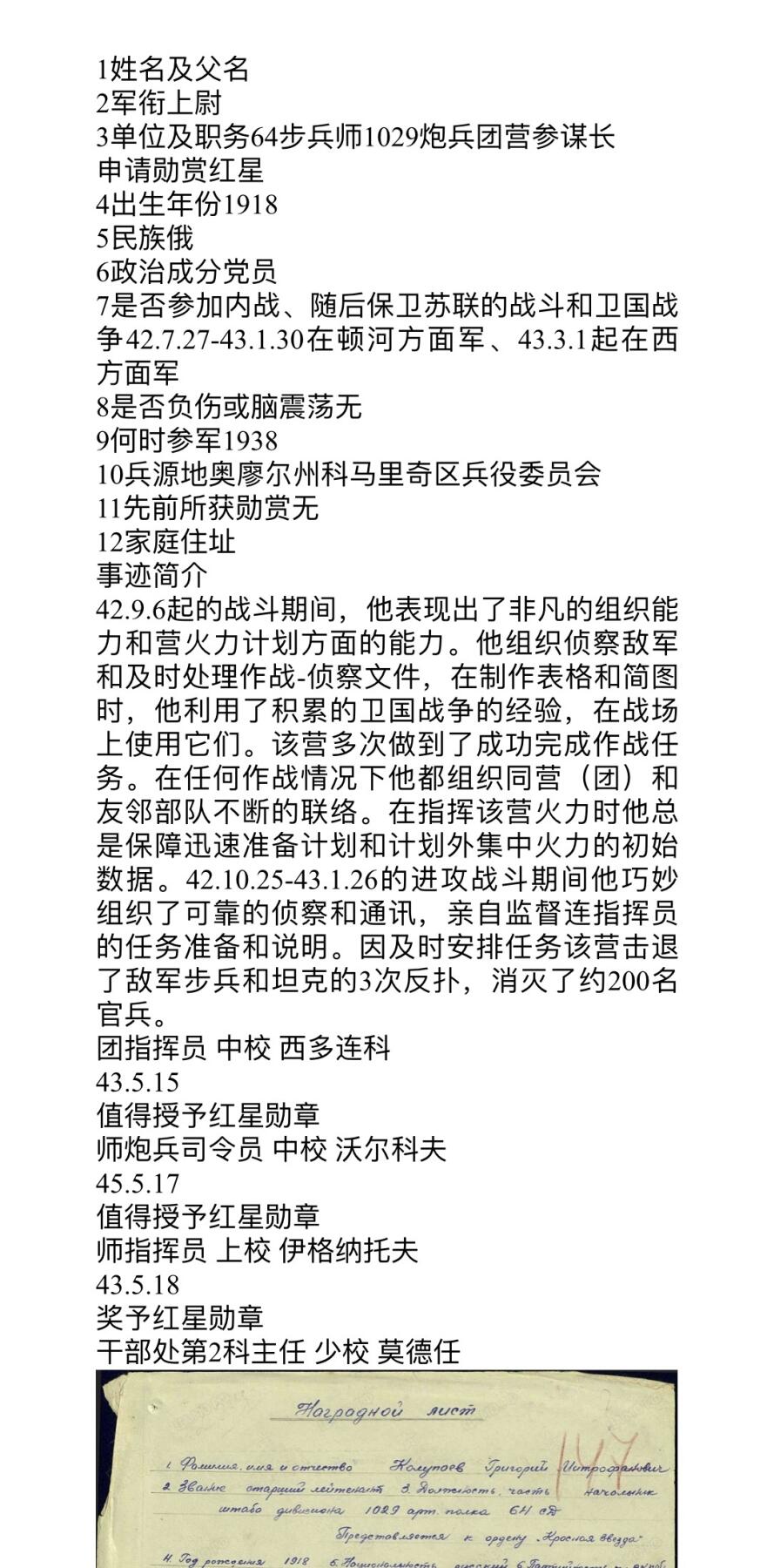 大猫徽章拍卖 第278期 苏联红星勋章1⃣️ 档案齐全 原配银轮