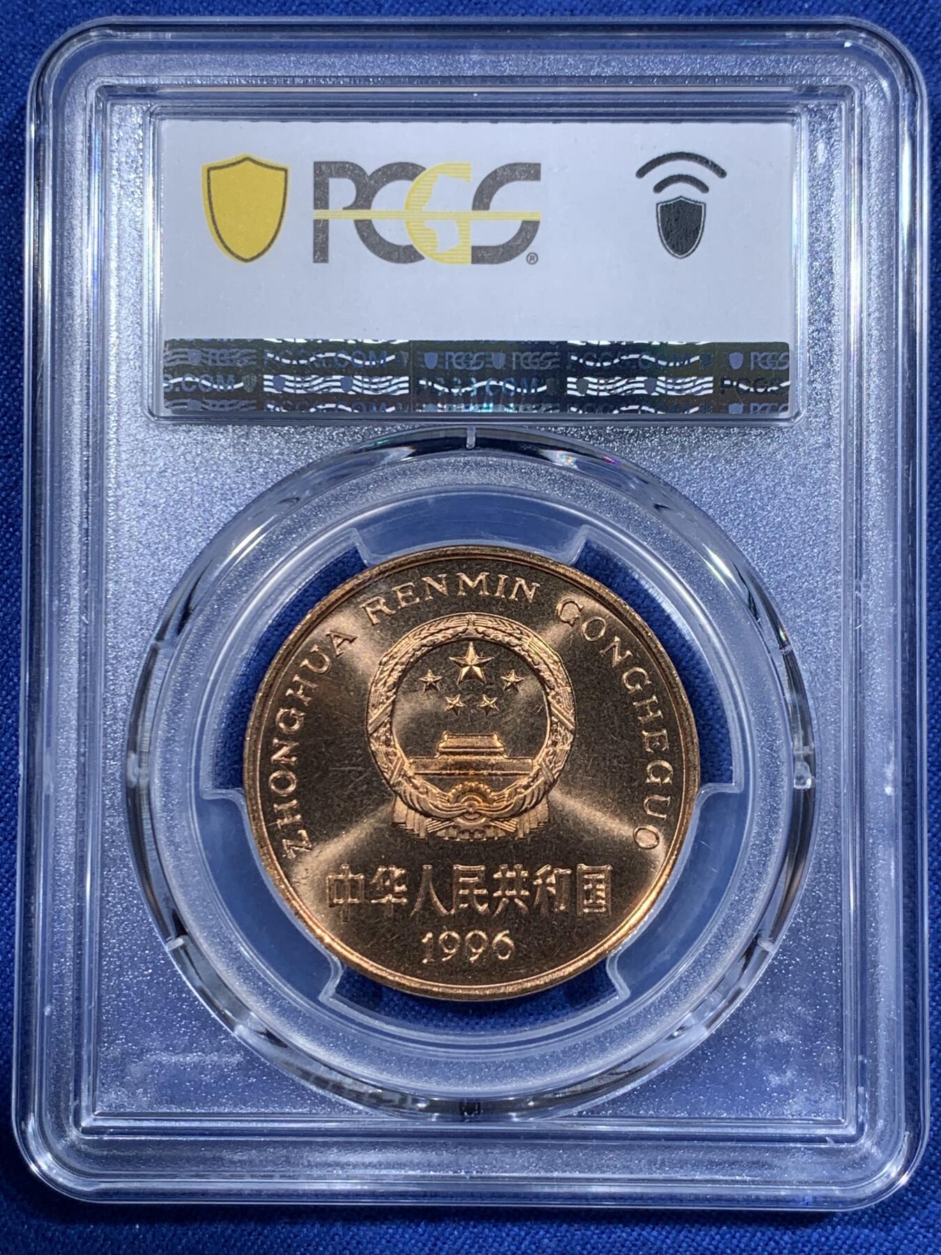 《竞宝斋》第418场 周日，周一，2场连拍 （全场包邮） PCGS MS67RD 中国1996年珍惜野生动物-华南虎5元纪念币