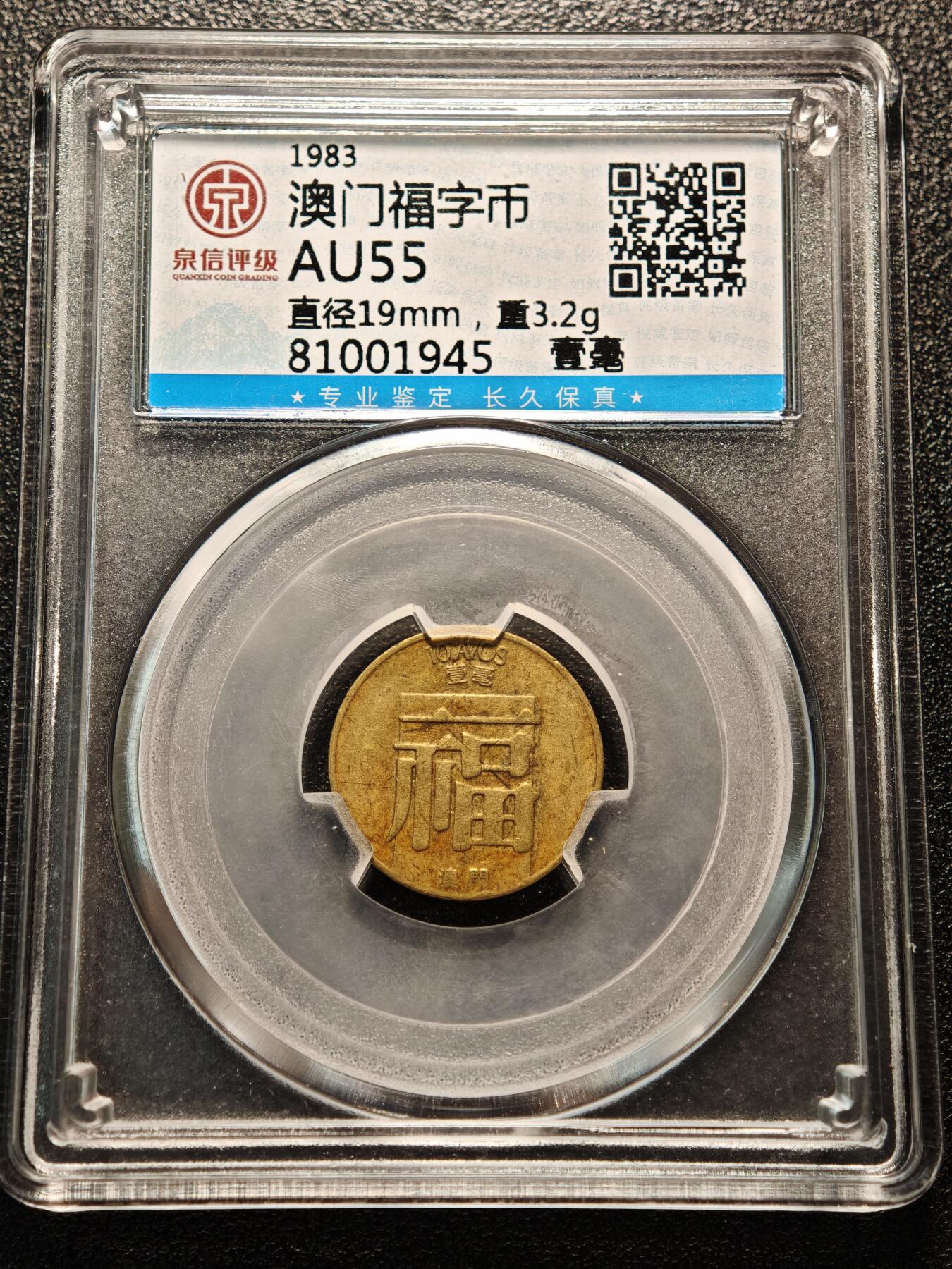 【德藏】世界币章拍卖第146期（拍品征集中~欢迎藏友联系） 2枚一组 2017年 中国生肖鸡年纪念币 NGC MS69PL 及 1983年 中国澳门福字壹毫铜币