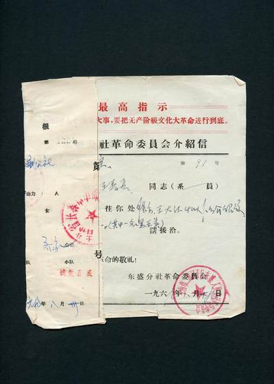 沧河堂028 - 1969年  东盛分社革委会介绍信