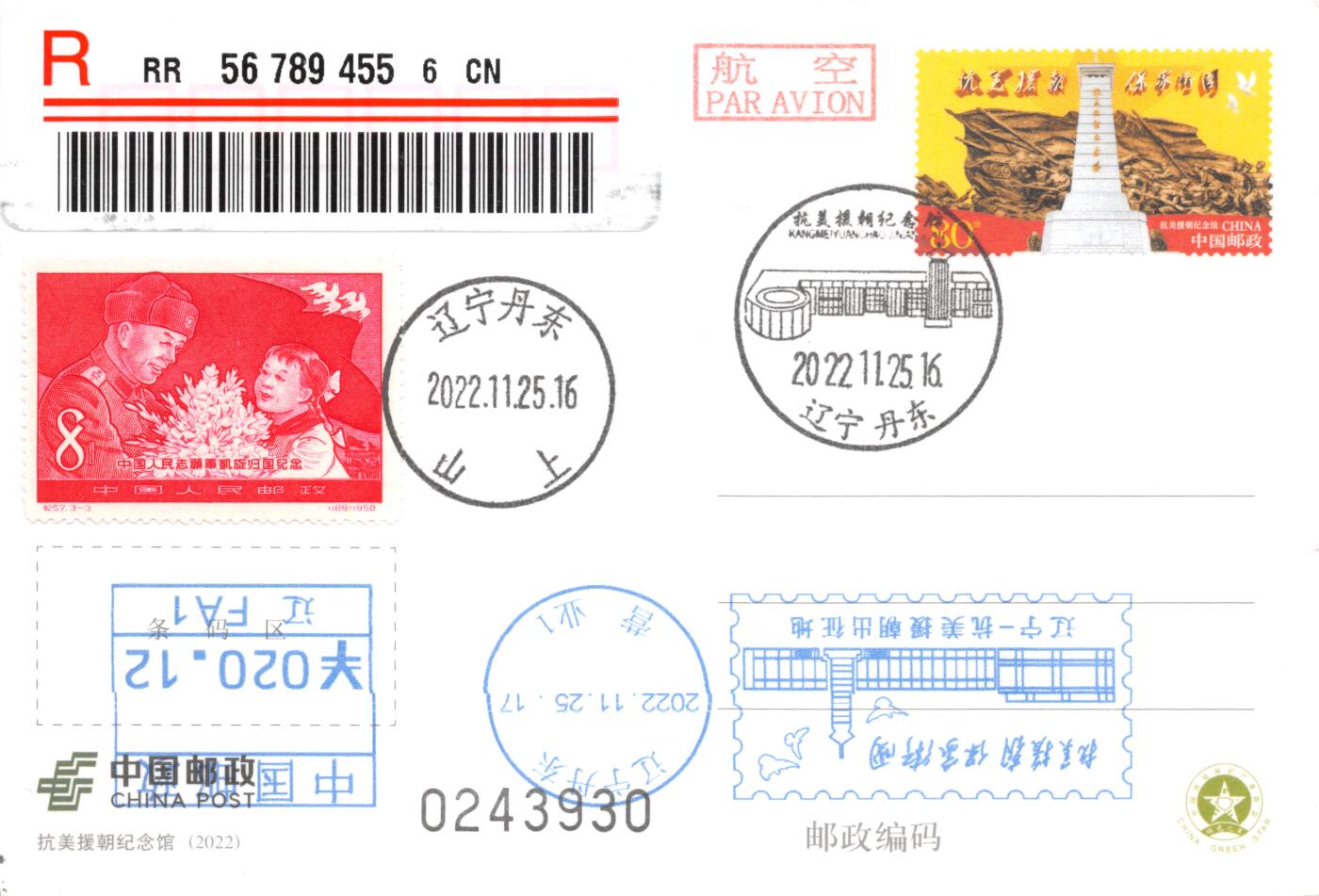 9月18日（周四）20:00中国邮资封片专场拍卖(高值长城国际挂） 2022中国大陆PP抗美援朝纪念馆 加贴纪《中国人民志愿军凯旋归国纪念--胜利归来》邮资宣传机戳补资 加盖抗美援朝纪念馆风景戳 原地首日挂寄澳洲 一套一枚