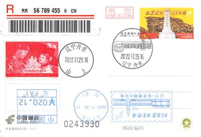 9月18日（周四）20:00中国邮资封片专场拍卖(高值长城国际挂） - 2022中国大陆PP抗美援朝纪念馆 加贴纪《中国人民志愿军凯旋归国纪念--胜利归来》邮资宣传机戳补资 加盖抗美援朝纪念馆风景戳 原地首日挂寄澳洲 一套一枚