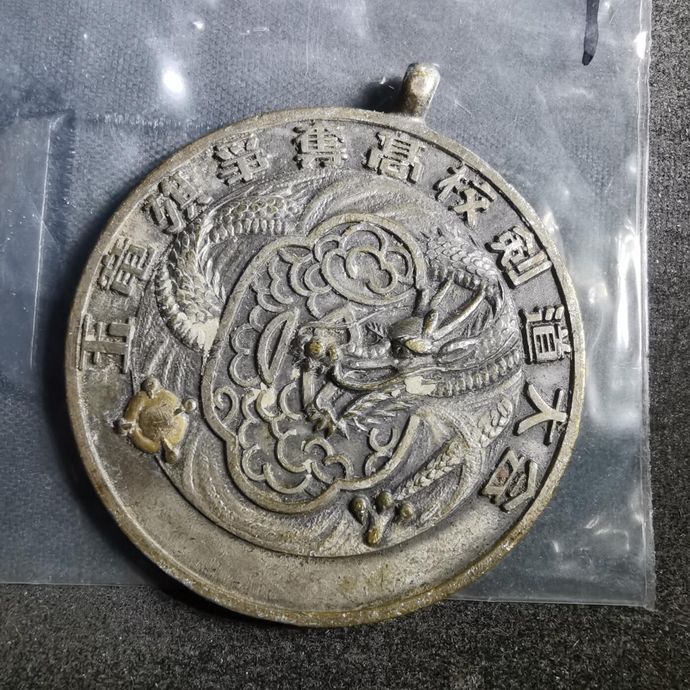 沼泽如烟--第838场 1964年纪念章
