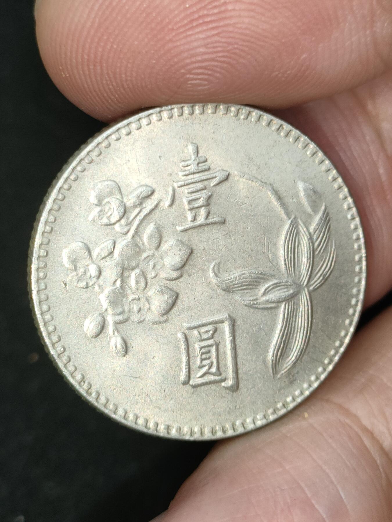 猩哥外币小铺➨【第190场】 壹圆