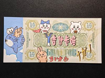 【德藏】世界币章拍卖第146期（拍品征集中~欢迎藏友联系） - 纯手绘‌ “吉伊卡哇”动漫二次元同人(二创)彩绘 真钞上绘制 带画师签字
