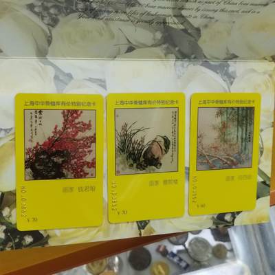 PCAI钱币16-512  杂項小专场 - 上海红十字会卡