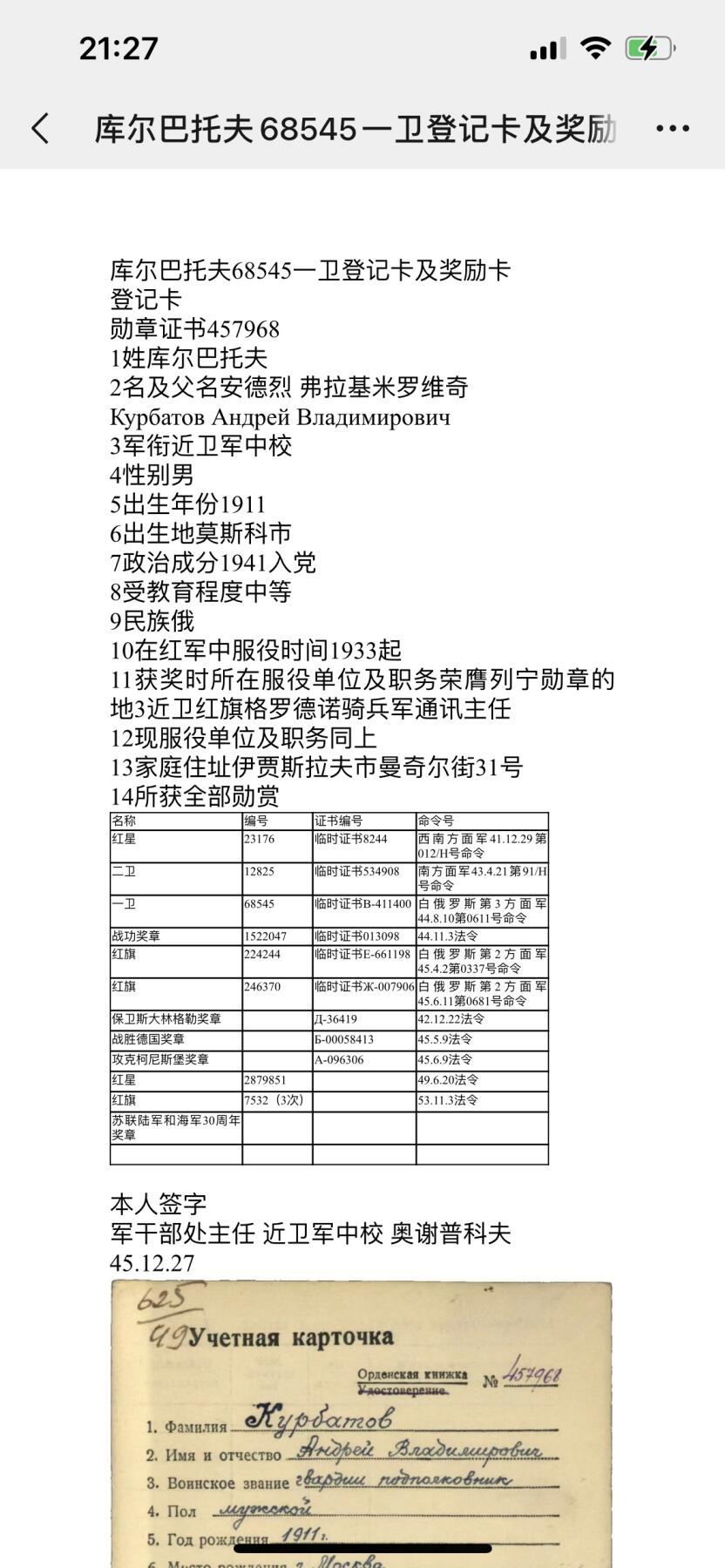 大猫徽章拍卖 第278期 苏联43一卫1⃣️ 档案齐全 原配银轮