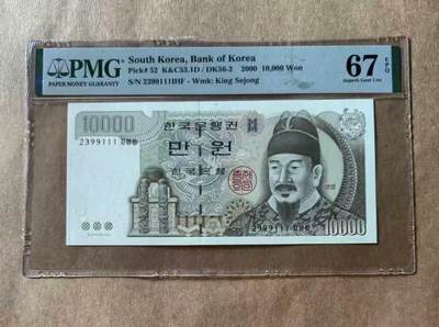 【礼羽收藏】🌏世界钱币拍卖第103期 - 韩国 2000年10000元 世宗大王 PMG67EPQ 高分 豹子号111