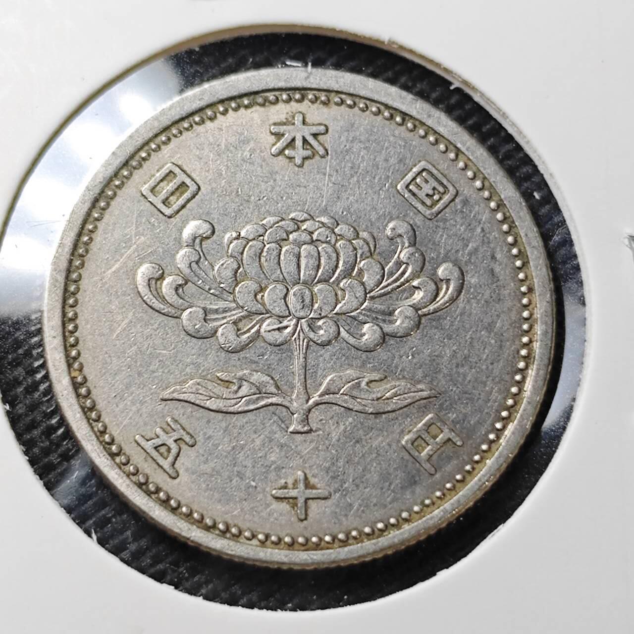 KK钱币收藏小铺 第336场 2月预留时间 周末发货 日本昭和31年50円 