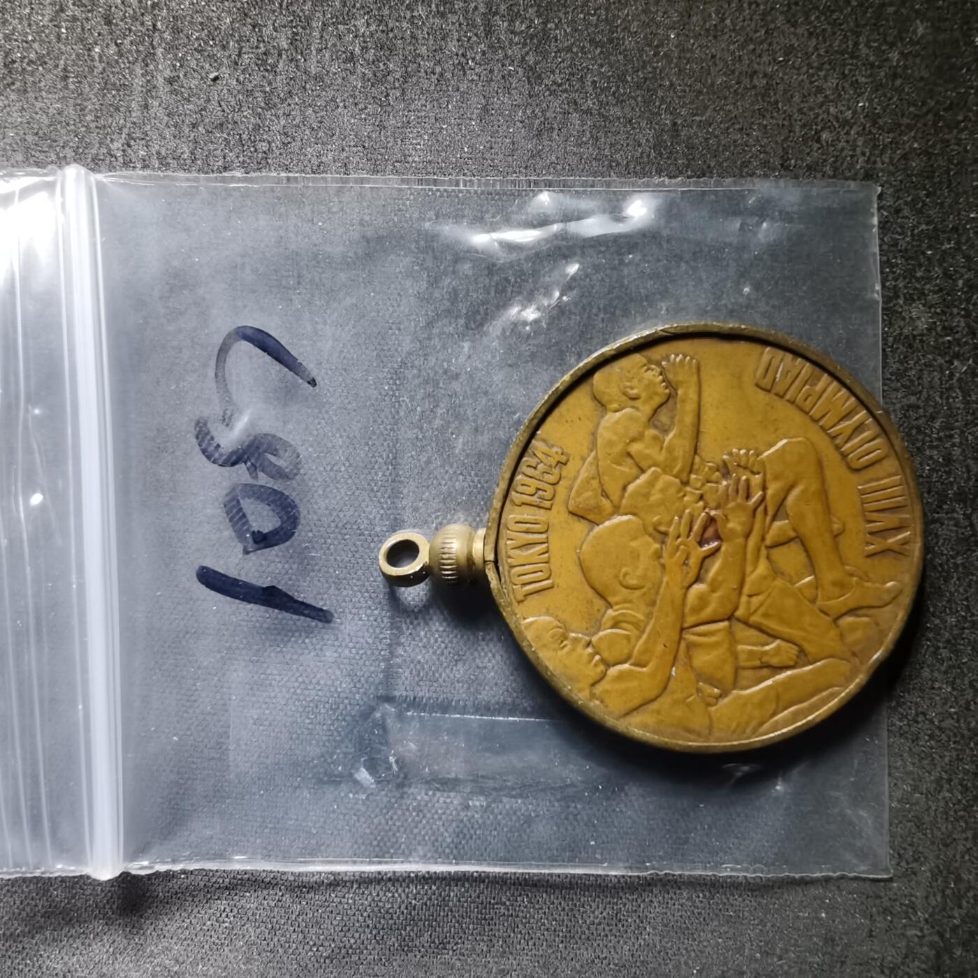 沼泽如烟--第838场 1964年纪念章一枚
