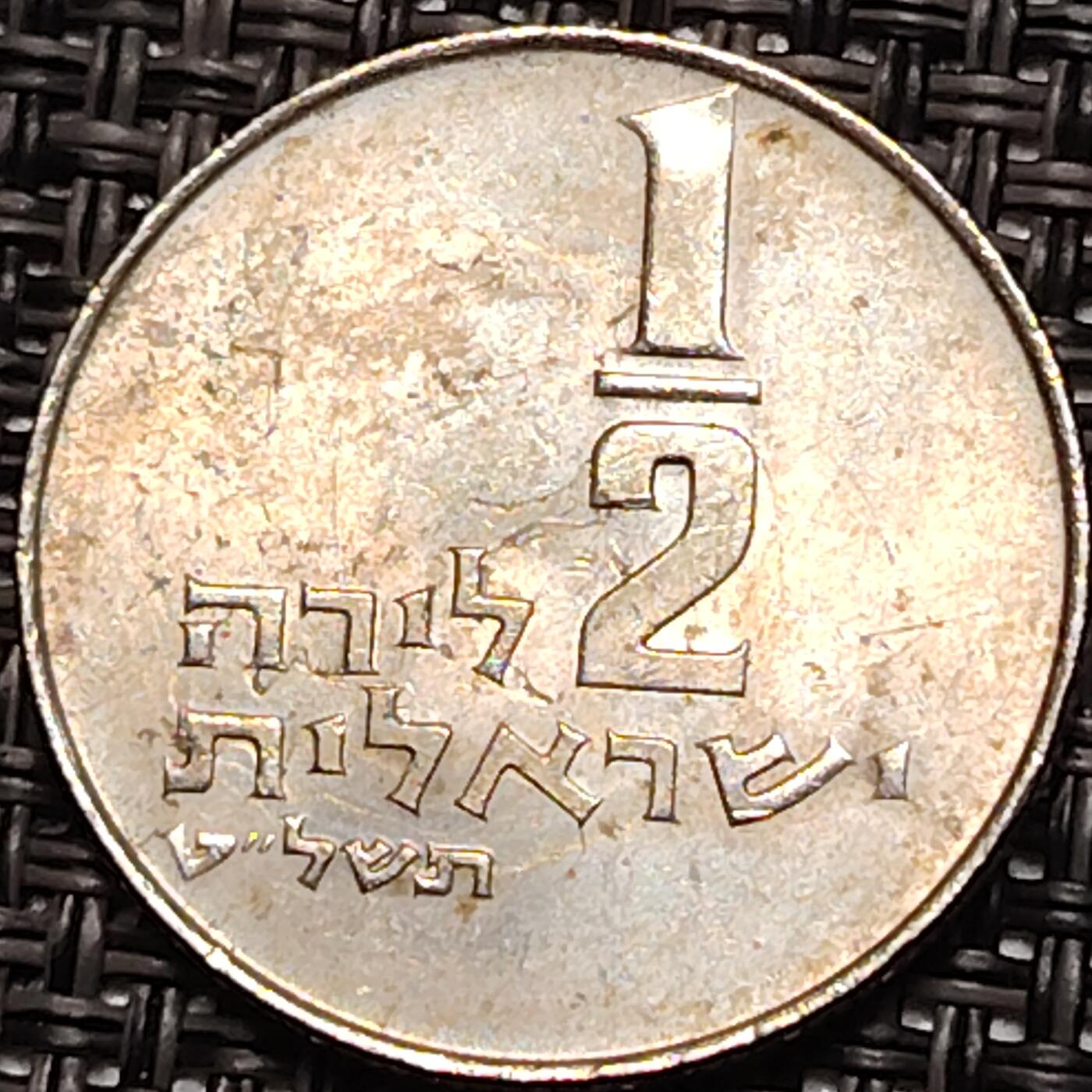 布加迪🐬～世界钱币(上海)🌾第 243 期 /  各国套币和散币 以色列🇮🇱 1972年 1/2里拉