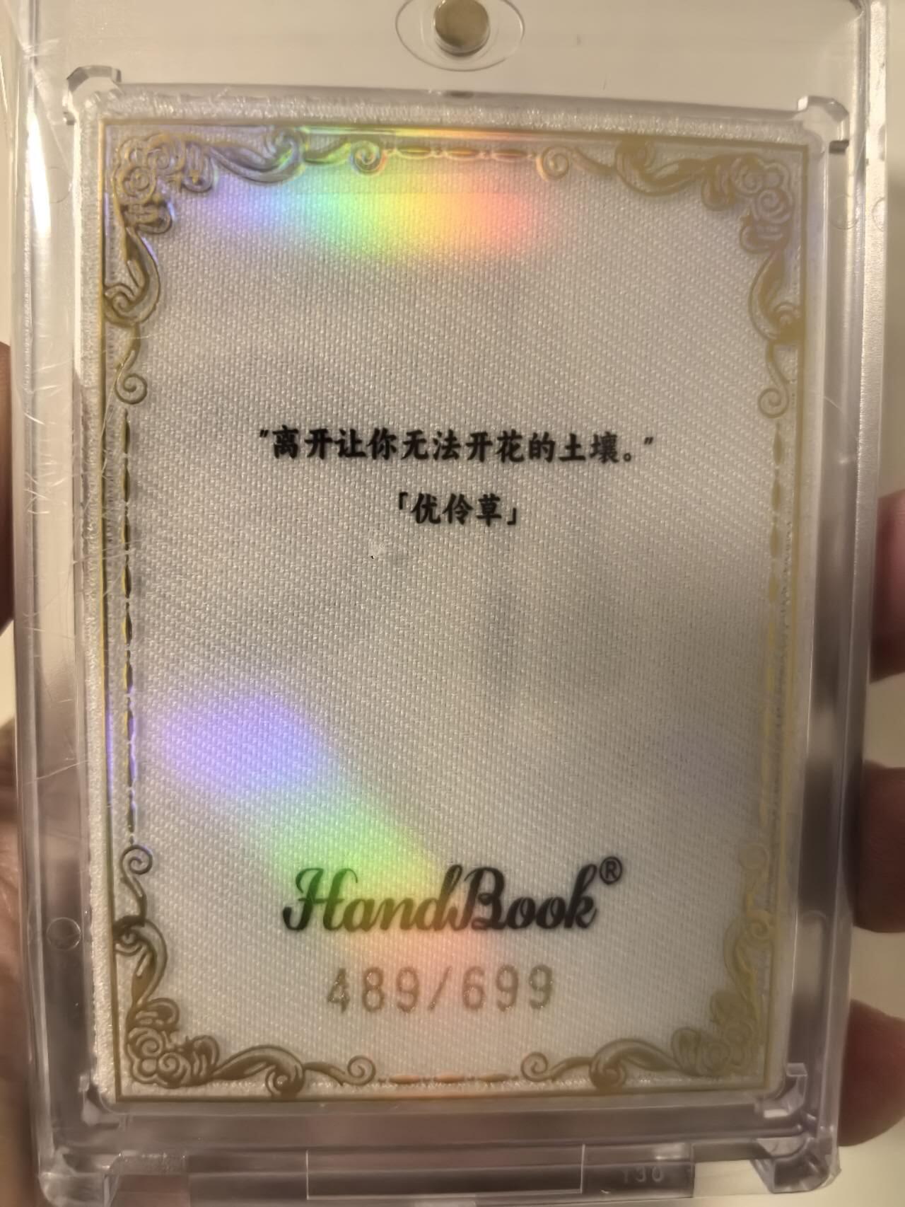 丫丫卡拍第6期（周日21：00截止） 【刺绣限编厚卡】HandBook白日臆想《优伶草》
