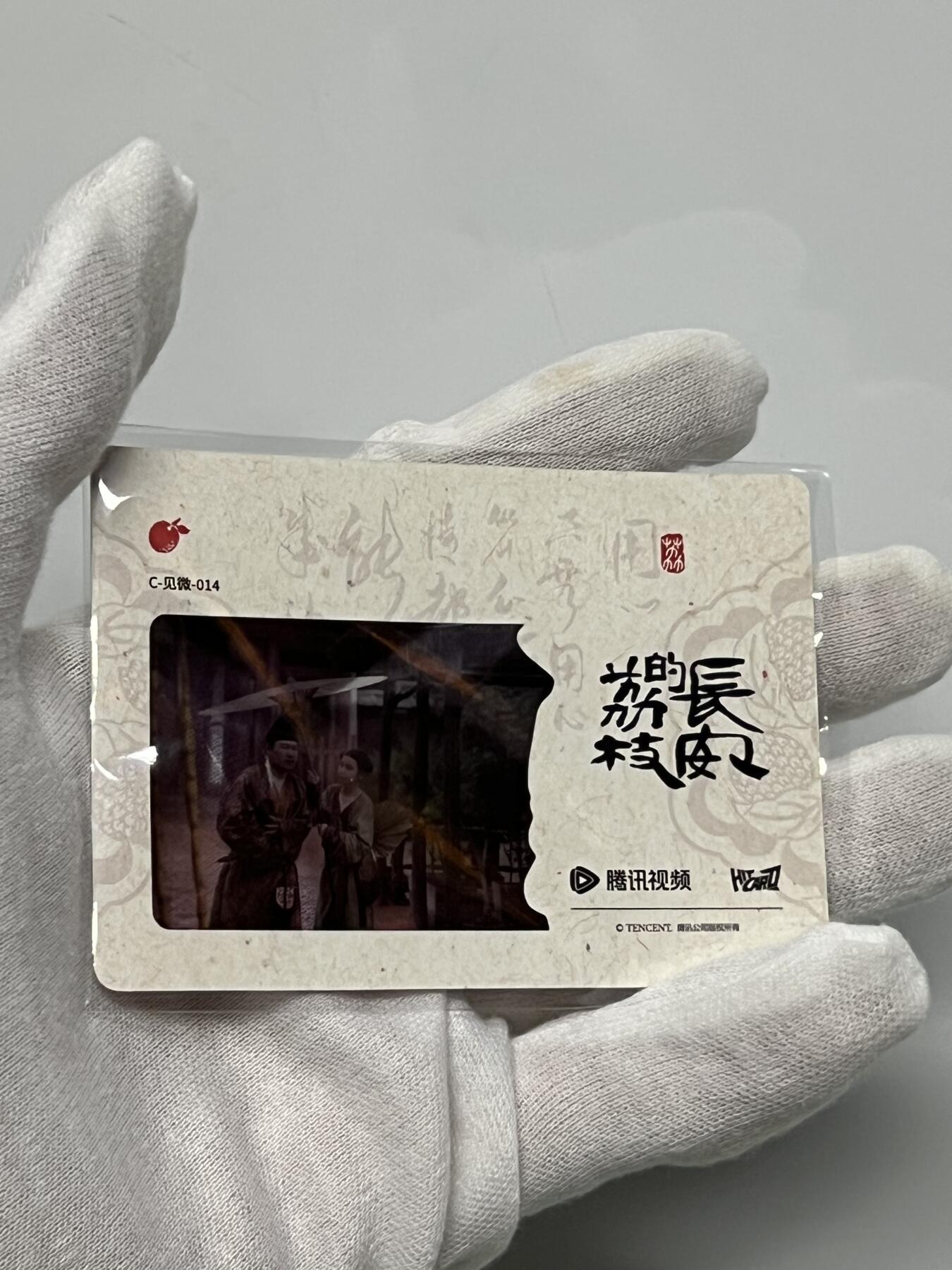 零元拍：2025 Hitcard 腾讯视频联合出品 电视剧 长安的荔枝 荔动长安主题收藏卡 胶片卡 实物镶嵌  非常具有纪念意义！ 背面编号013 后续还有其他编号哈 凑套的朋友可以继续拍！