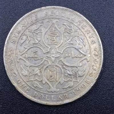 【淘币小摊】实时拍第七百四十三拍  银币套币场  满百包邮可预留二周 每周一统一发货   - 海峡1908年爱德华七世壹圆银币
