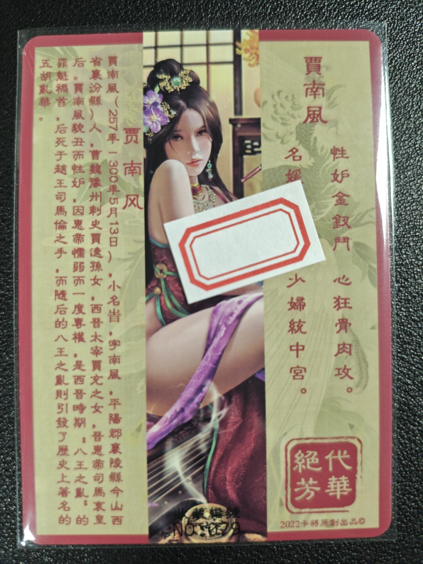 天玑星卡拍第123期《9.18周四截拍》持续收拍收评中 满赠卡需备注 卡将卡牌 特藏卡 绝代芳华 贾南风 编号079 彩闪