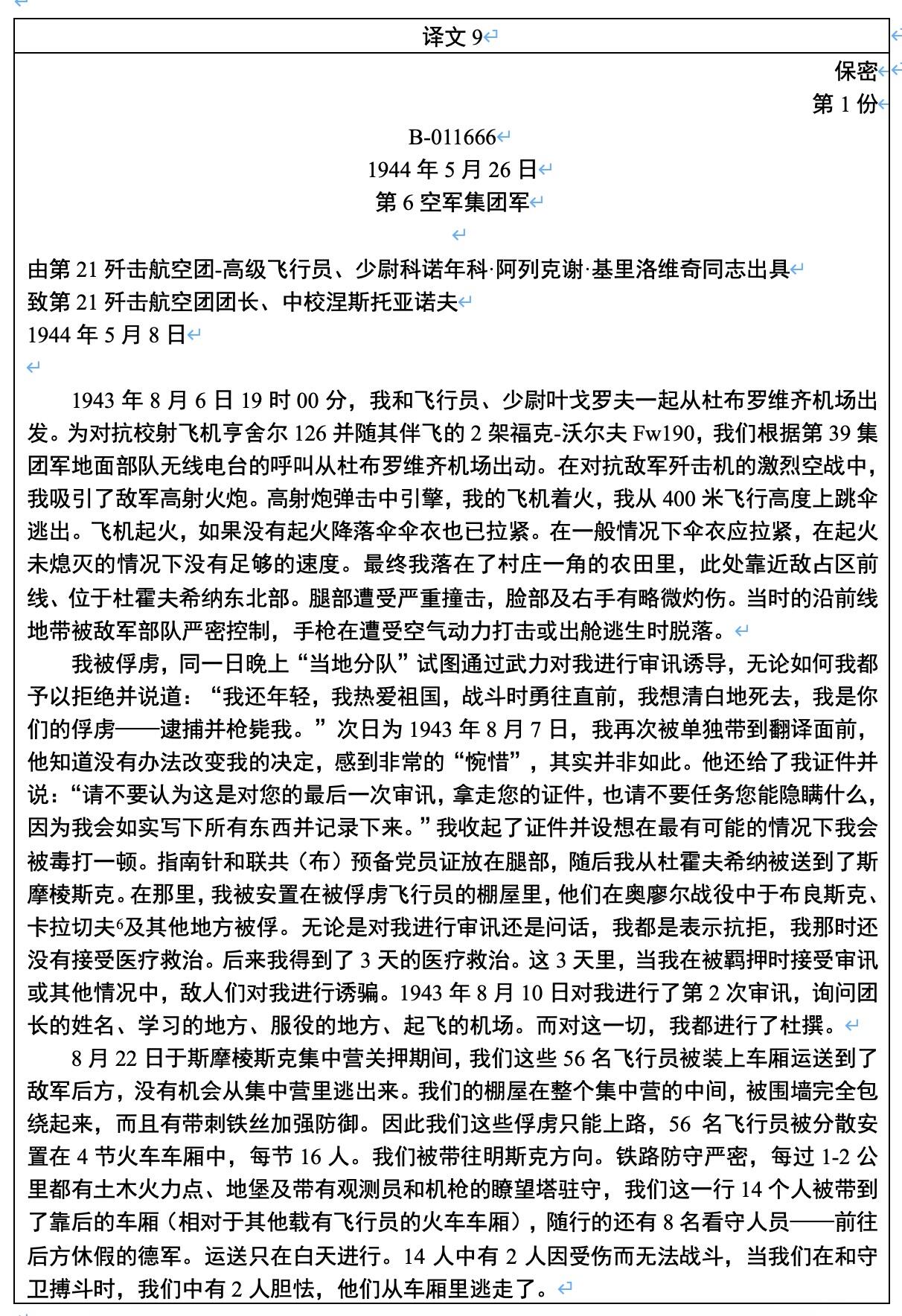 大猫徽章拍卖 第278期 苏联二次双红旗套 均为战功红旗，故事极其精彩，飞行员被击落后逃出战俘营加入游击队，带已翻译的个人档案”。