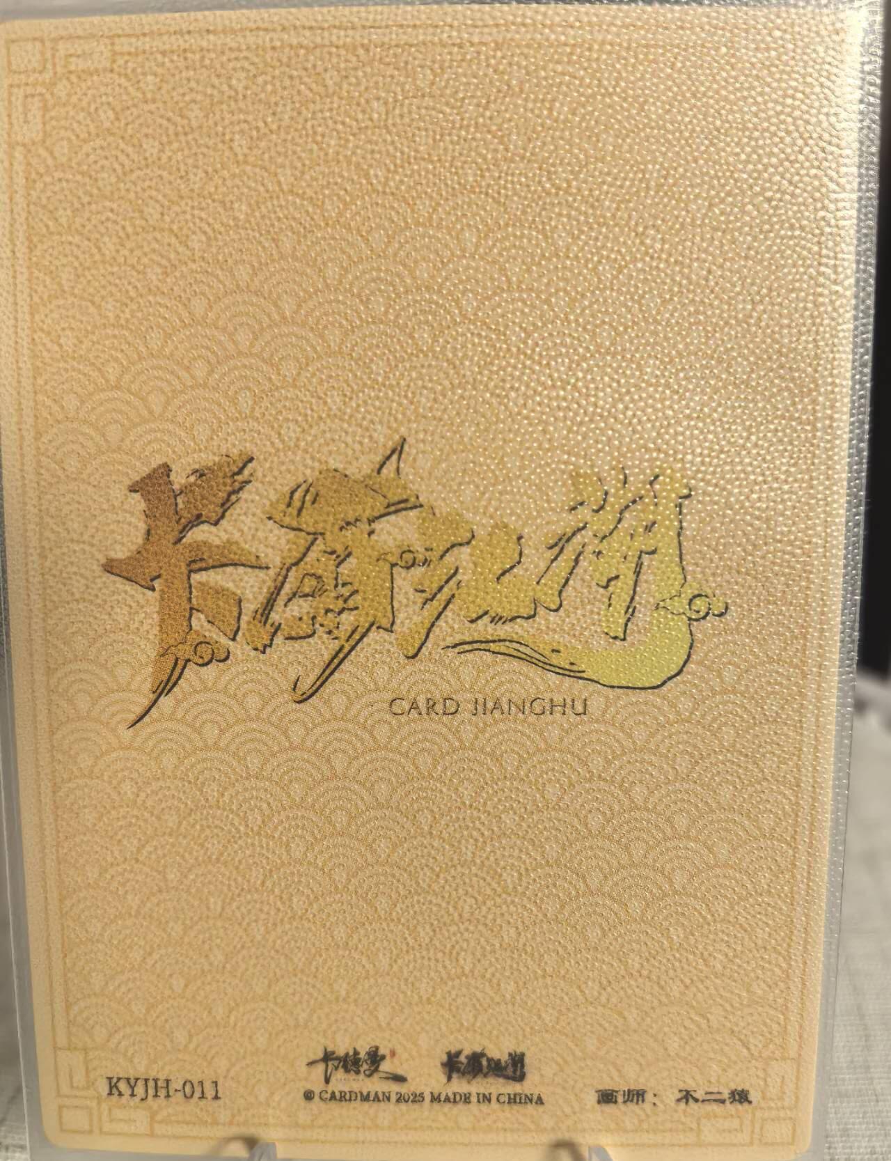 丫丫卡拍第6期（周日21：00截止） 卡有江湖x卡德曼《不二猿》蚩尤 粗闪☆寄