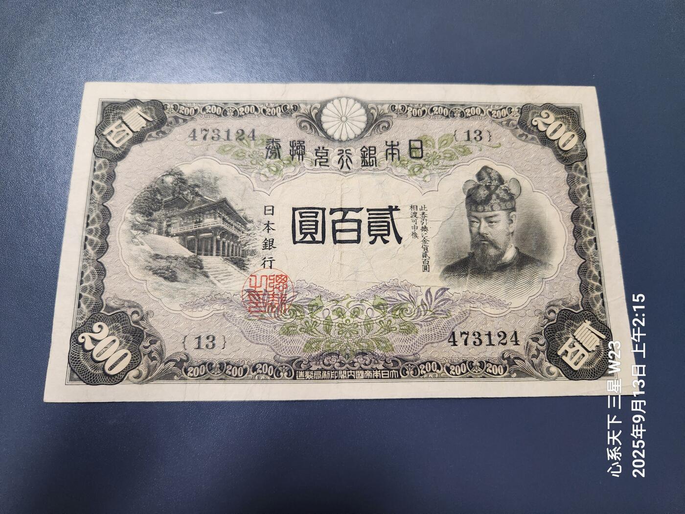 9月14号晚上8点 外国纸币自动截拍第28场 日本200