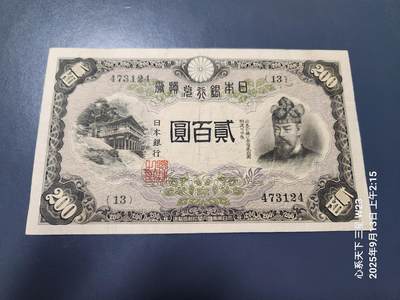 9月14号晚上8点 外国纸币自动截拍第28场 - 日本200