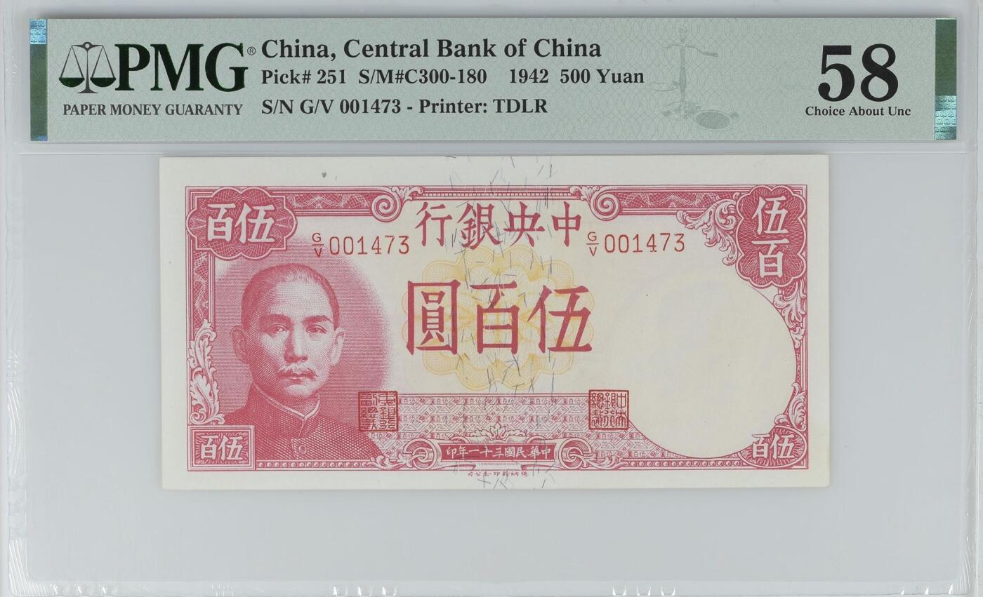 （自动截拍）PMG评级民国纸币专拍第20250922期，全场包邮 【乾奕收藏】出1942年民国31年中央银行德纳罗伍百圆，背面轮船图案，美国PMG58分