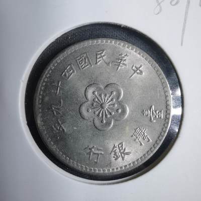 沼泽如烟--第838场 - 民国四十九年一元