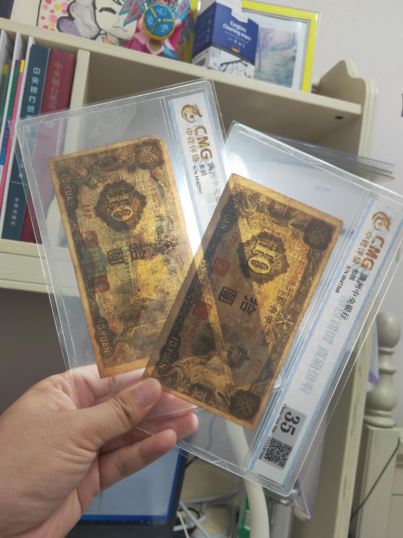 沧河堂028 满洲中央银行 十元 两种