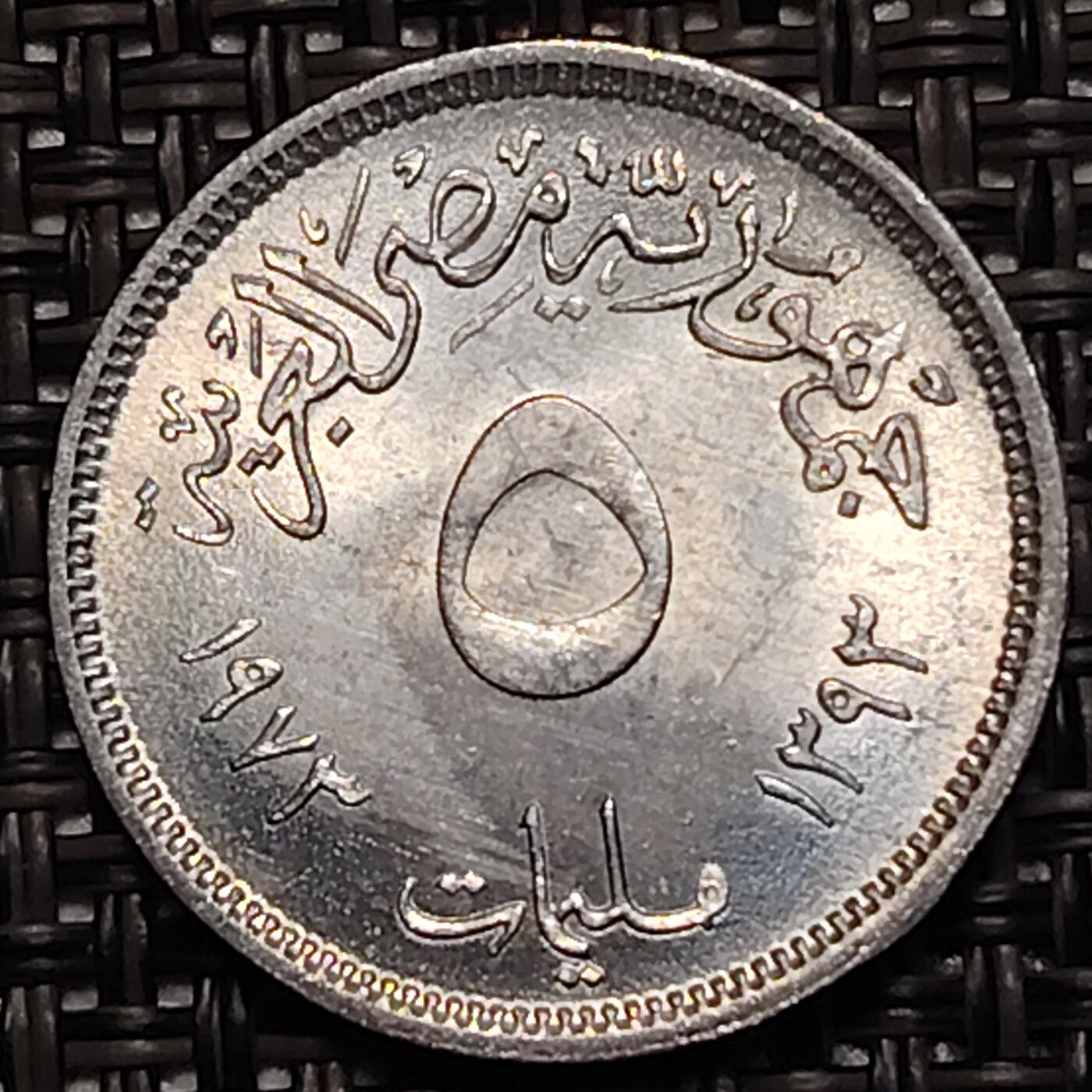 布加迪🐬～世界钱币(上海)🌾第 243 期 /  各国套币和散币 埃及🇪🇬 1973年 5米利姆 FAO纪念币