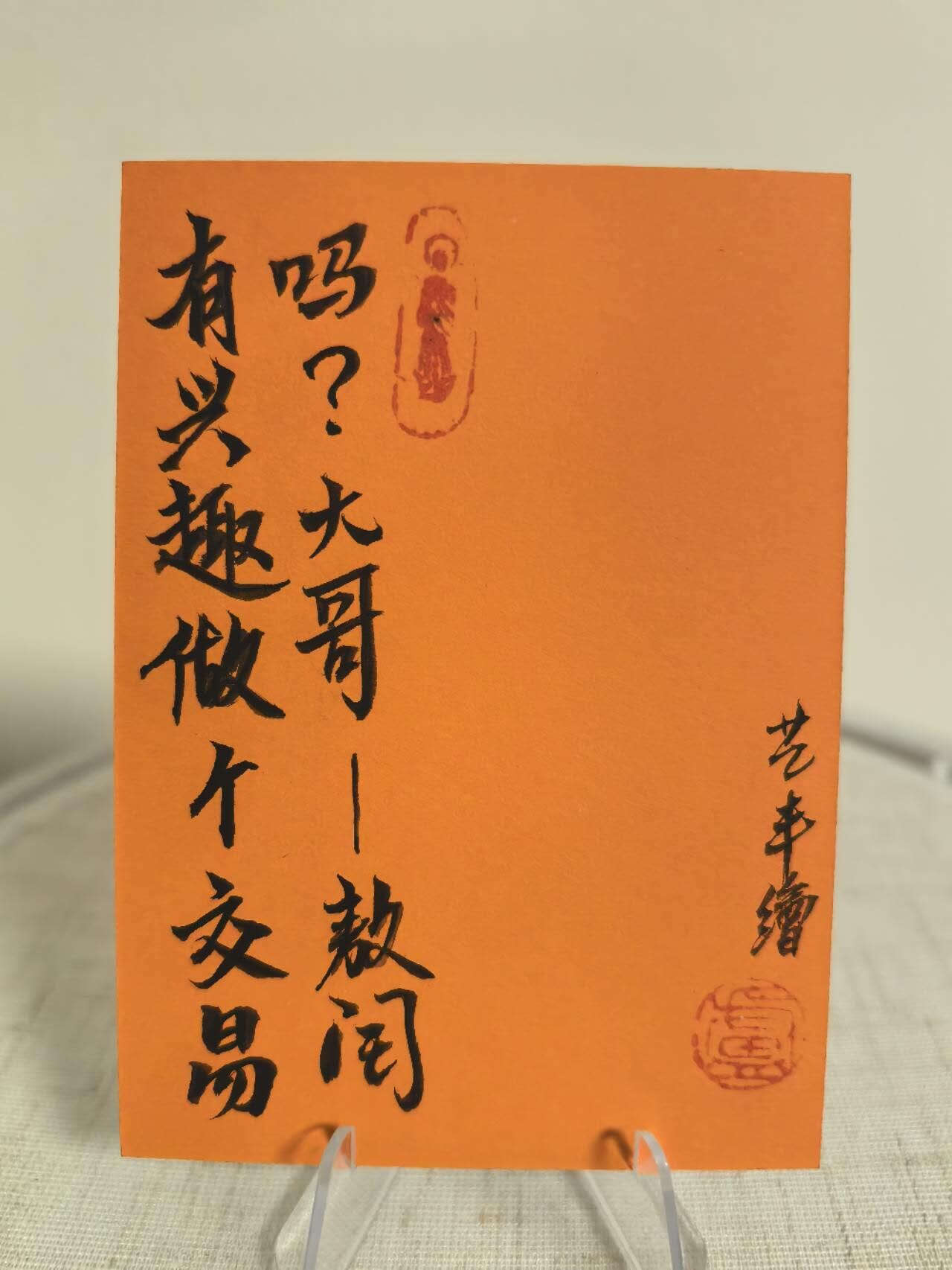 丫丫卡拍第6期（周日21：00截止） 【手绘卡】姑姑敖润《卢艺丰绘》☆寄