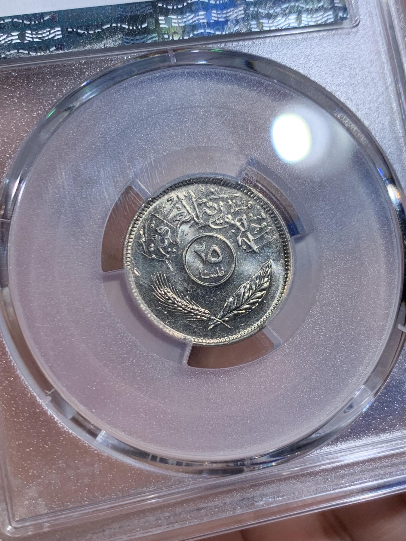 《竞宝斋》第418场 周日，周一，2场连拍 （全场包邮） PCGS MS65 伊拉克1981年25菲尔镍币 季军分 更高分只有4枚