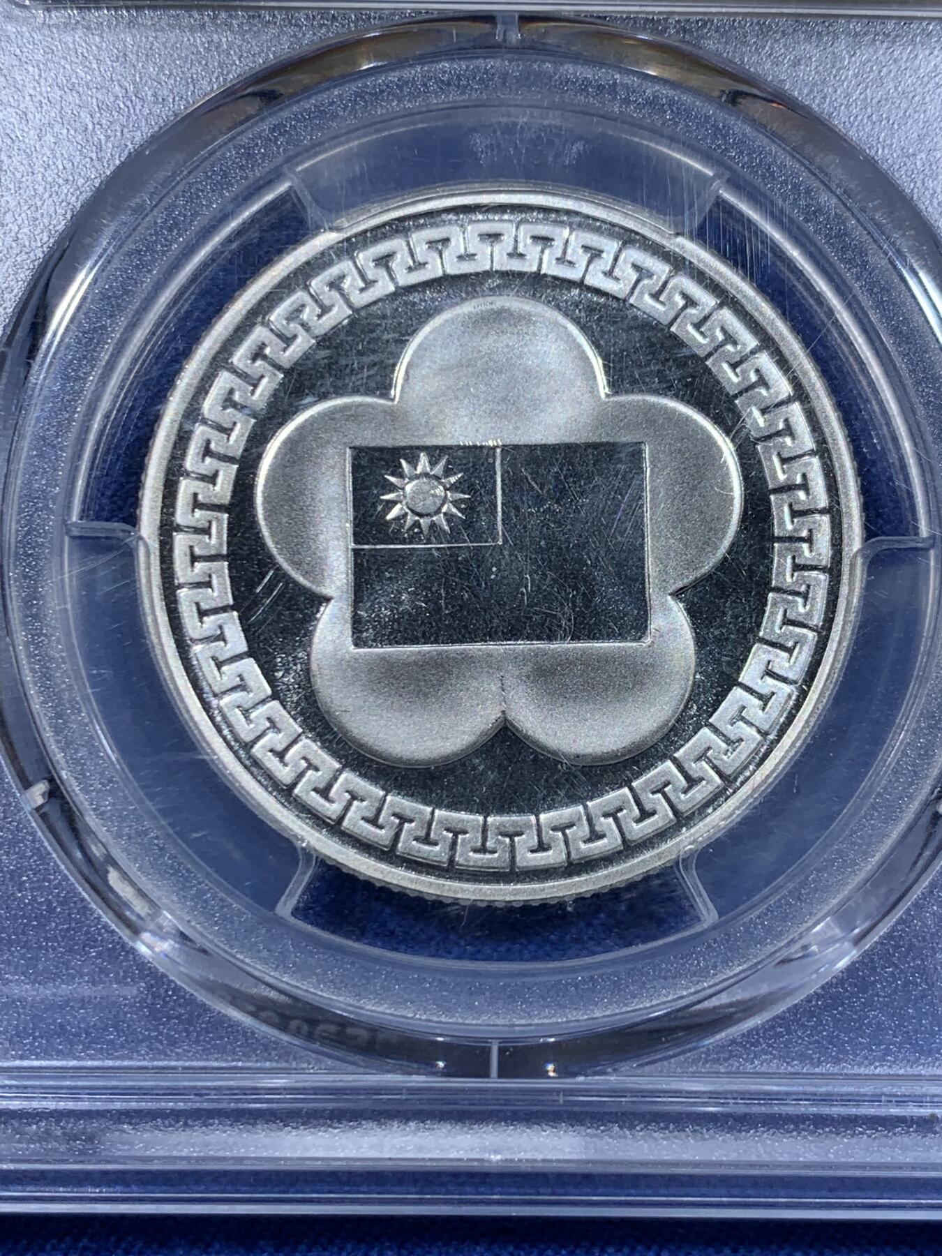 《竞宝斋》第418场 周日，周一，2场连拍 （全场包邮） PCGS MS68 台湾省 1981中华民国建国70周年纪念 季军分  超级漂亮，状态无敌 错过无 背面支撑有磕