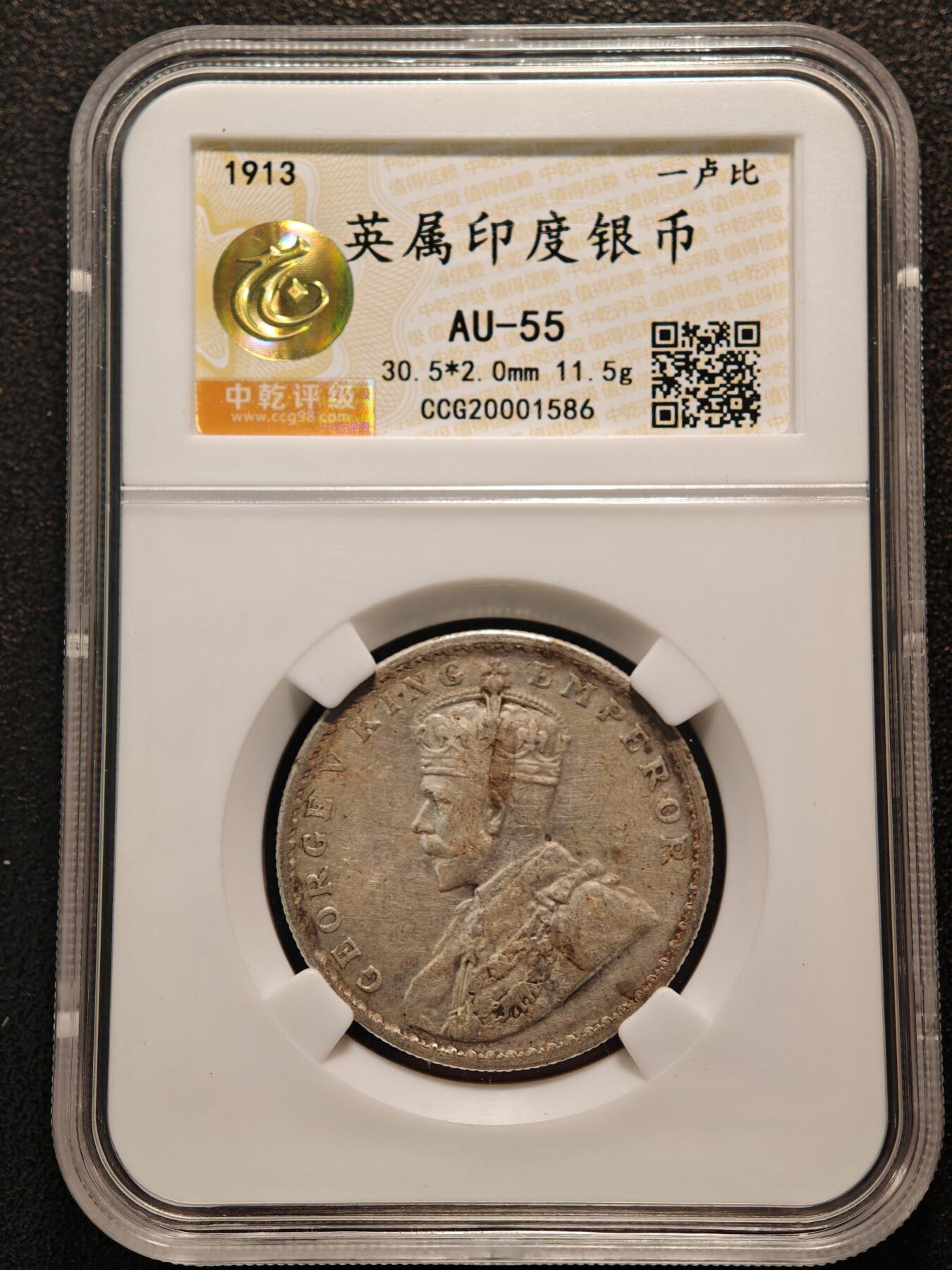 【德藏】世界币章拍卖第146期（拍品征集中~欢迎藏友联系） 3枚一组 1913、20、17年 英属印度卢比银币 中乾评级 AU53、55