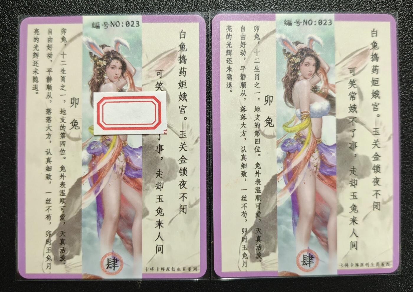 天玑星卡拍第123期《9.18周四截拍》持续收拍收评中 满赠卡需备注 卡将卡牌 普+特藏卡 卯兔 编号023 彩闪 两张