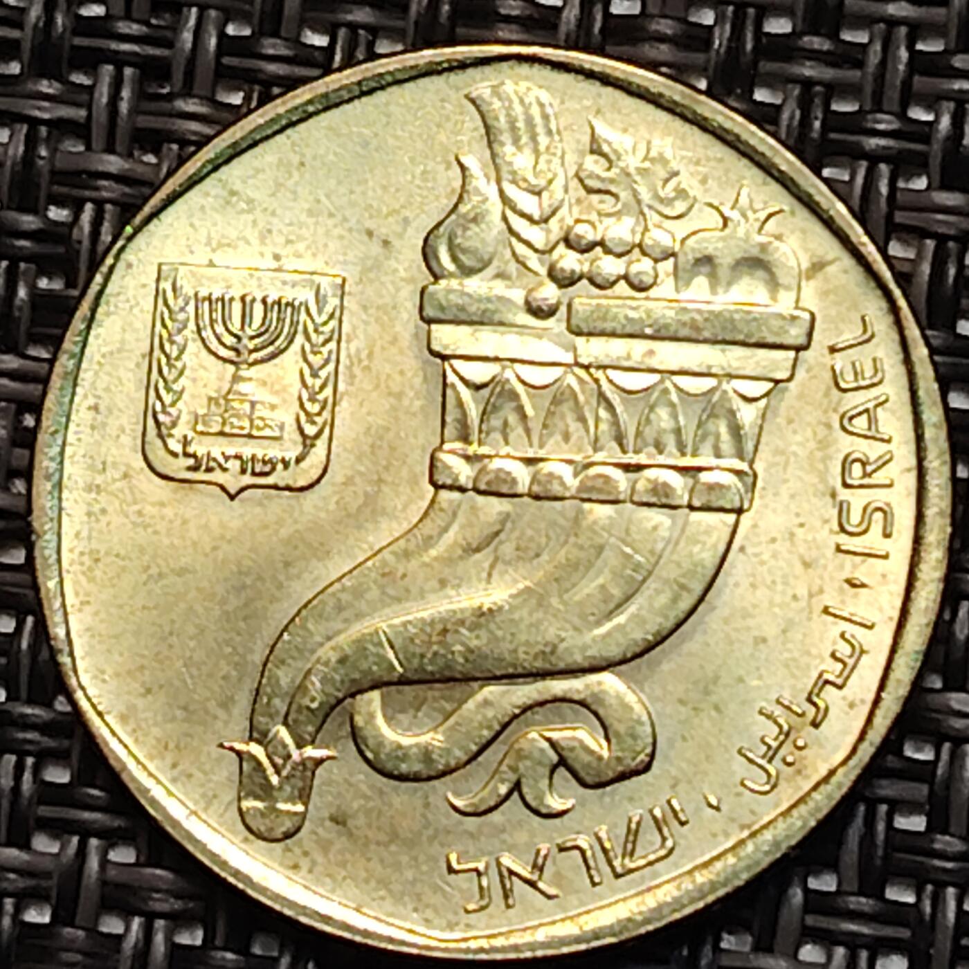 布加迪🐬～世界钱币(上海)🌾第 243 期 /  各国套币和散币 以色列🇮🇱 1985年 5谢克尔 铜币