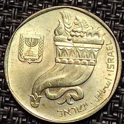 布加迪🐬～世界钱币(上海)🌾第 243 期 /  各国套币和散币 - 以色列🇮🇱 1985年 5谢克尔 铜币