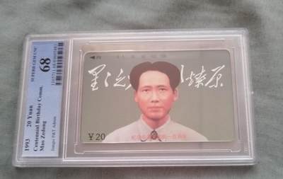 【琪哥网】评级磁卡综合场(九十四） - 【PCGS68】江西主席散卡一枚