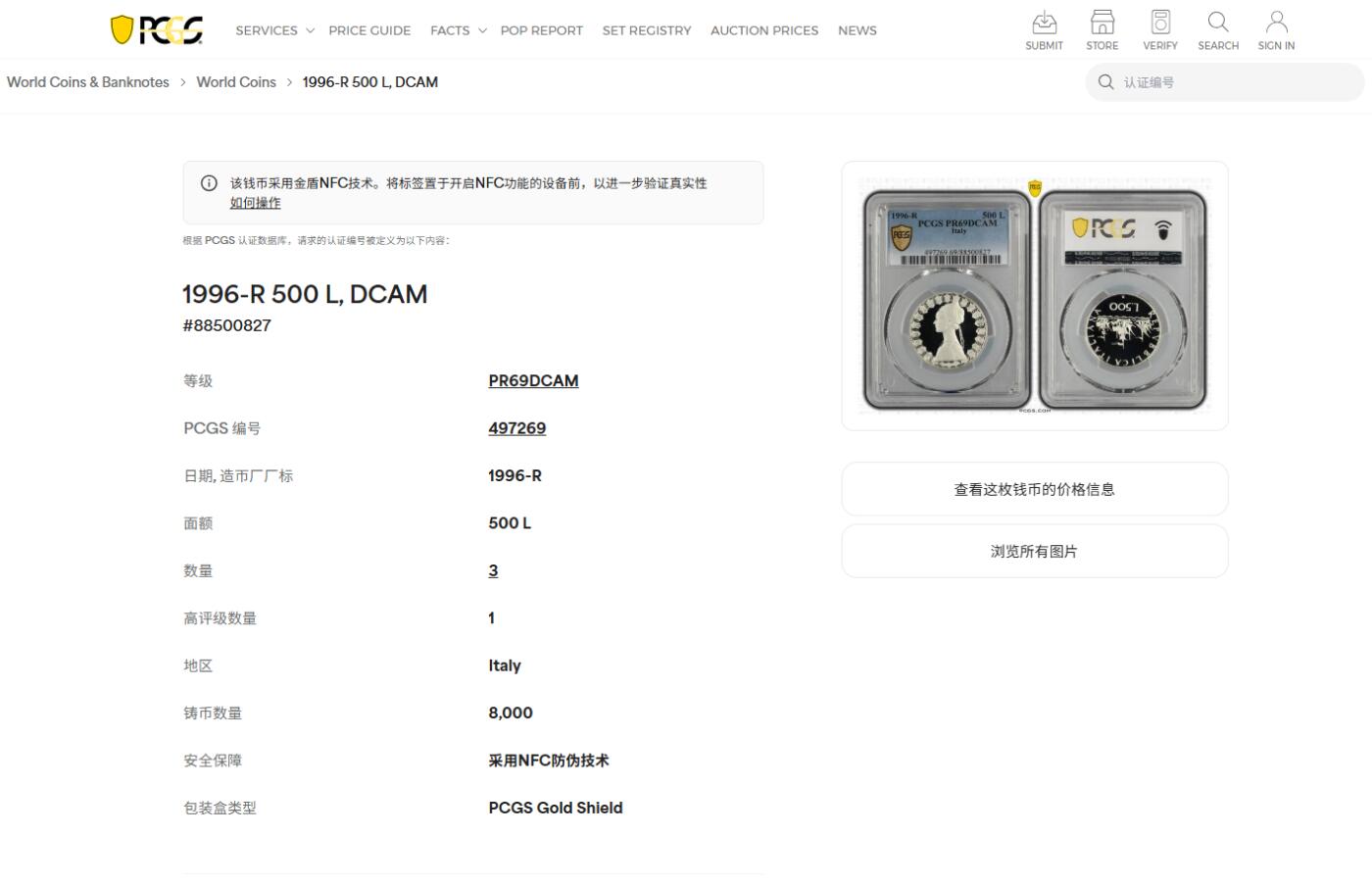 《竞宝斋》第418场 周日，周一，2场连拍 （全场包邮） PCGS PR69DCAM 意大利1996年哥伦布帆船与少女500里拉精制纪念银币（镜面光洁无暇，3枚并列亚军分，冠军分仅一枚，全球发行量仅8千枚）