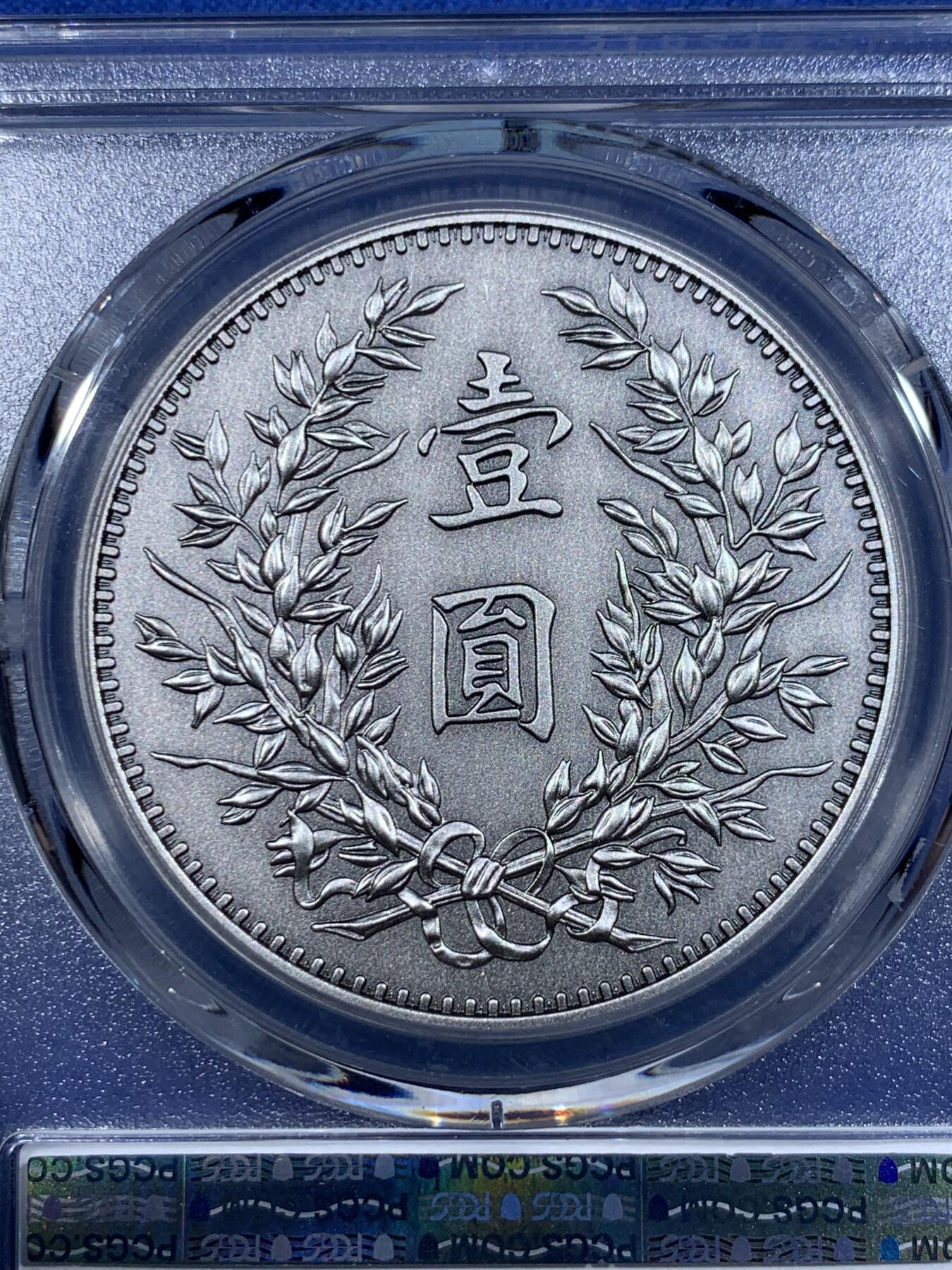 《竞宝斋》第418场 周日，周一，2场连拍 （全场包邮） PCGS PR70 中国2019后铸版中华民国十二年造壹圆镀银铜章