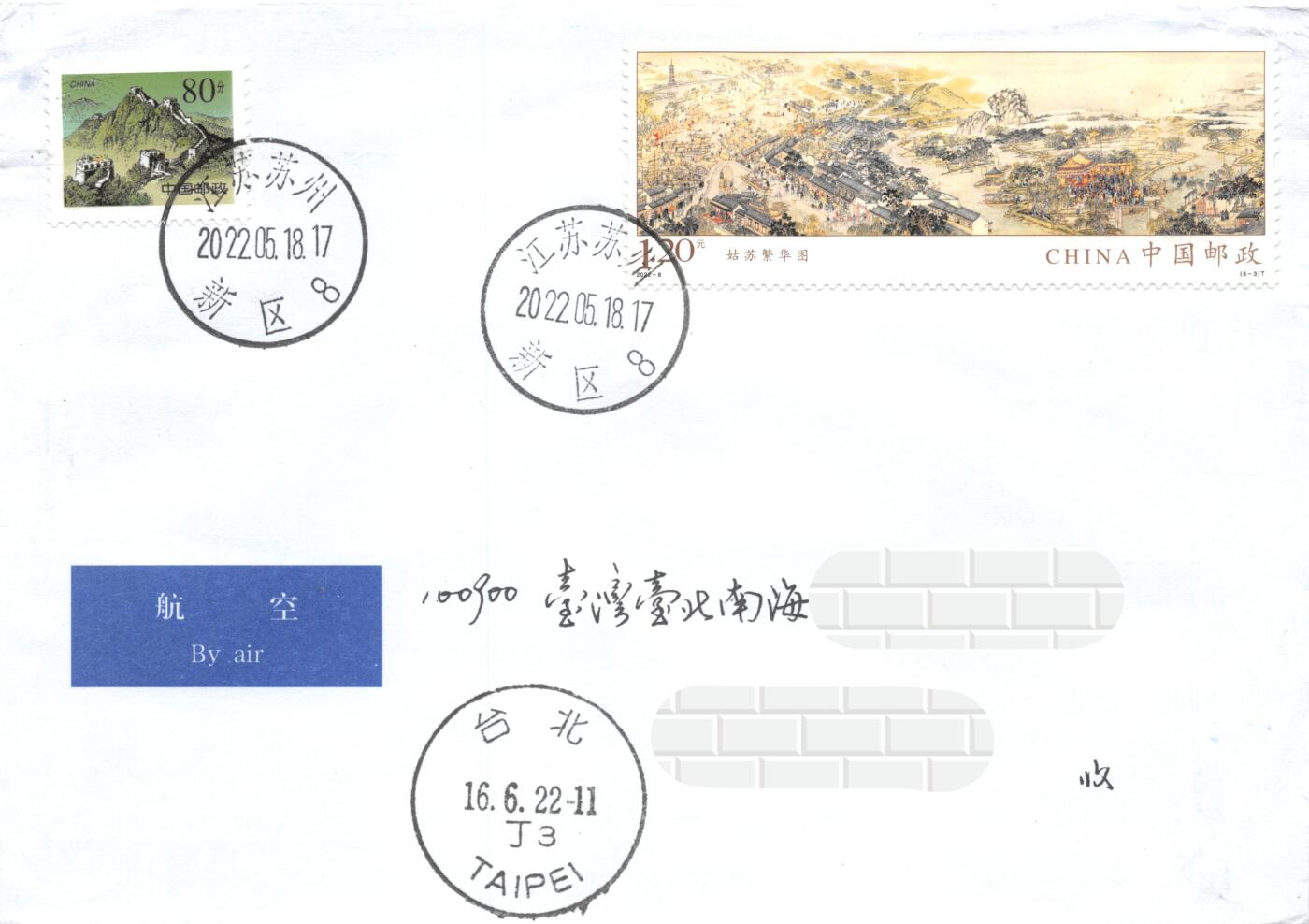 9月18日（周四）20:00中国邮资封片专场拍卖(高值长城国际挂）