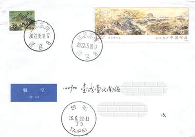 9月18日（周四）20:00中国邮资封片专场拍卖(高值长城国际挂） - 2022中国大陆《姑苏繁华图》一票一封 长城补资 6原地首日航空平寄南海邮局 一套6枚 冯昊作品