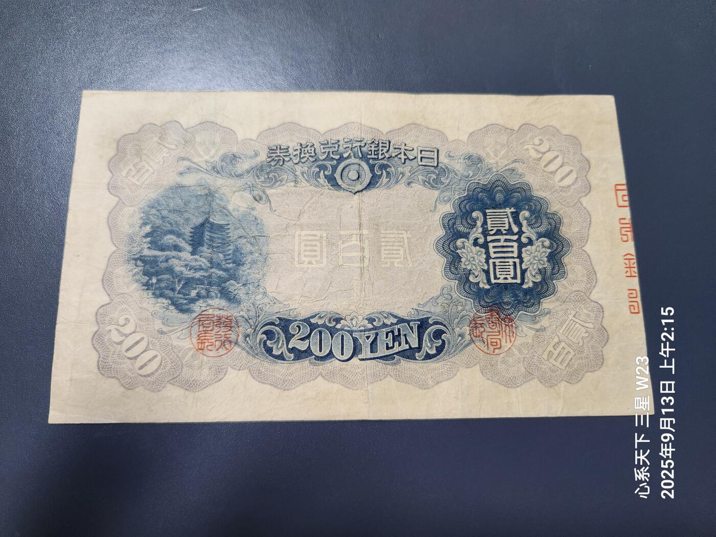 9月14号晚上8点 外国纸币自动截拍第28场 日本200