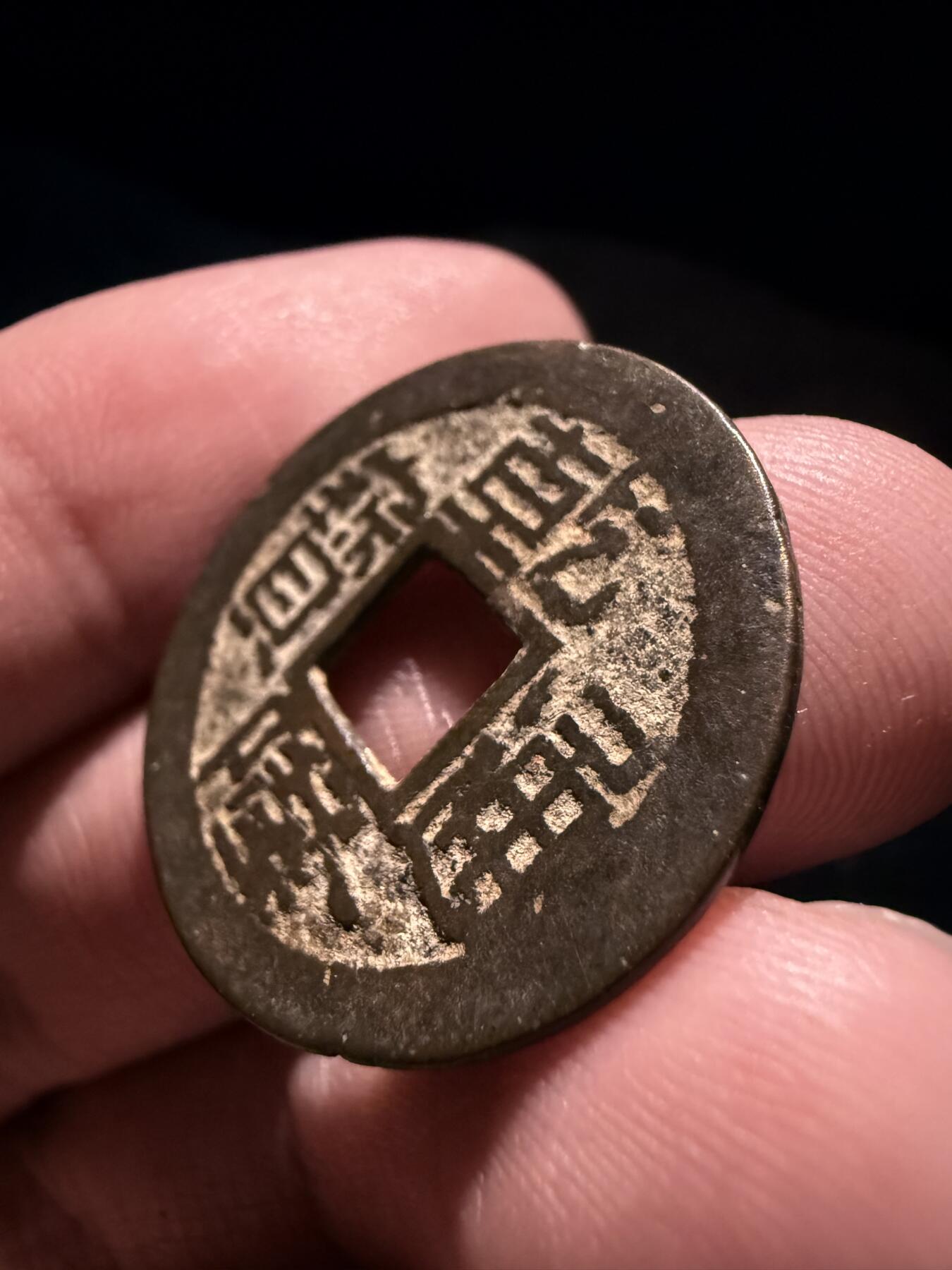 南宋泉阁俄币 外币 国币 专场第十七期 国庆中秋大拍 10.9发货【送拍无额外佣金】 清代 乾隆通宝宝浙局 23+mm 罐装生美 传世好品 