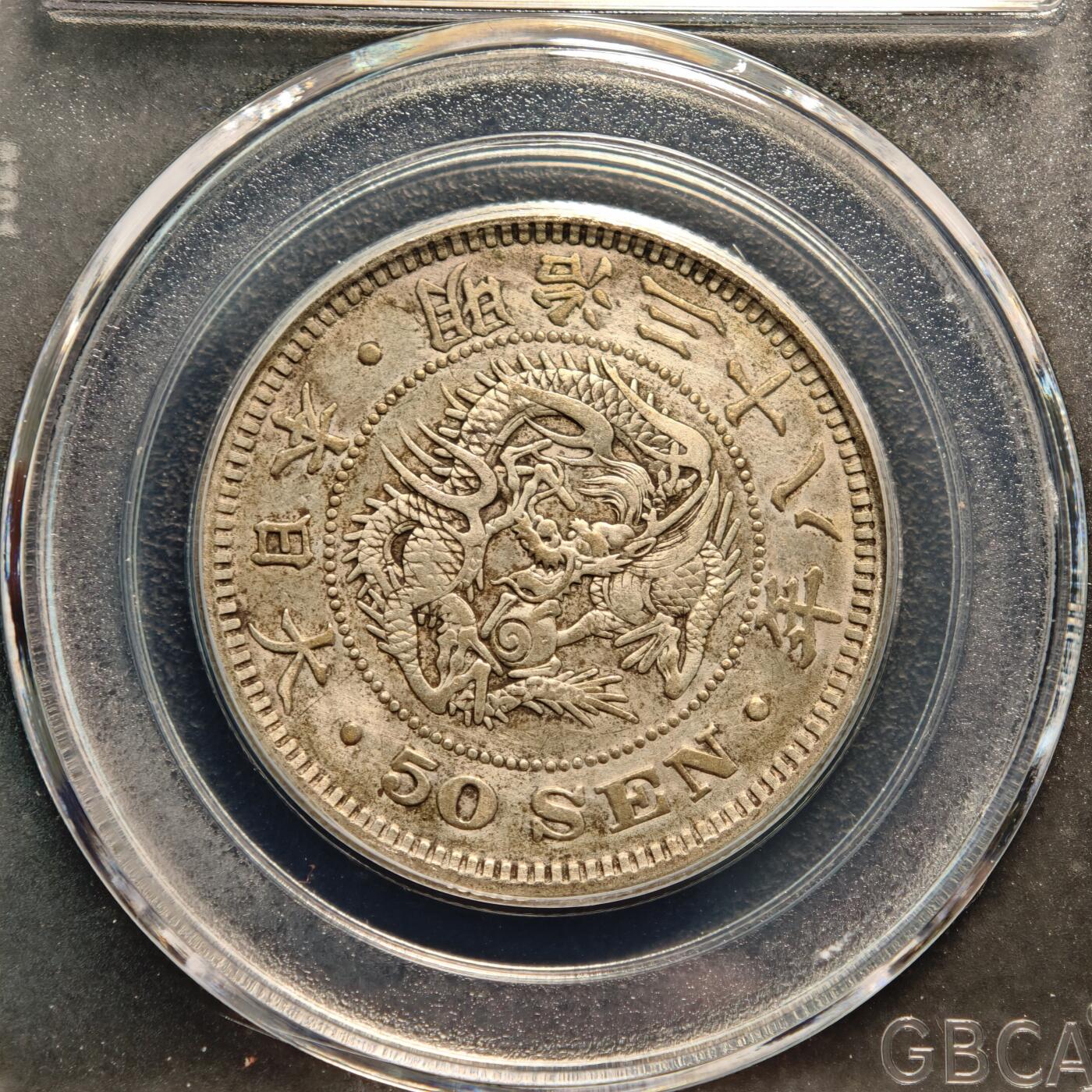 【德藏】世界币章拍卖第146期（拍品征集中~欢迎藏友联系） 4枚一组 1898、1905年 日本明治三十一、三十八年龙洋五十钱 公博 AU50