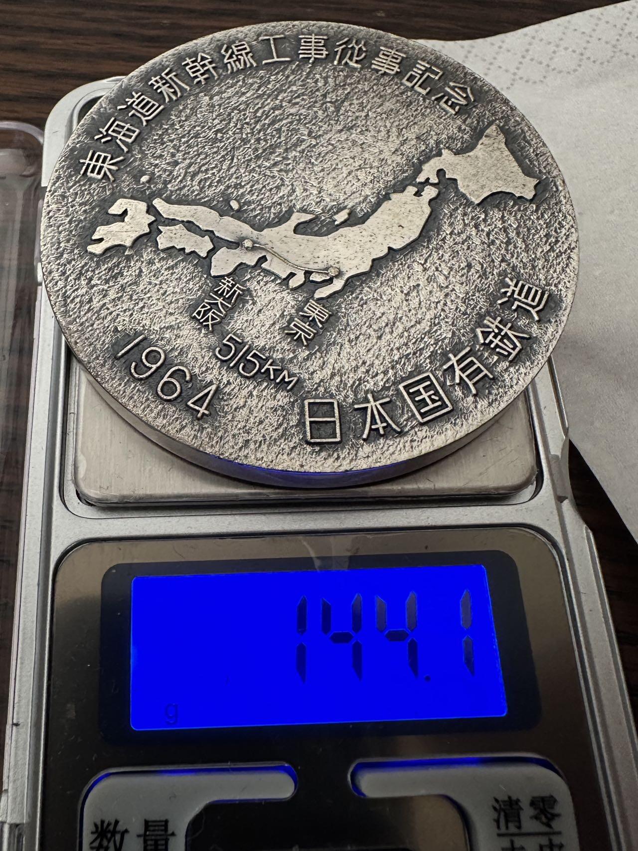 蒂克钱币-第40场 日本徽章 企业章自动拍 日本1964年 国有铁道 纪念章61mm 144g 绒布盒