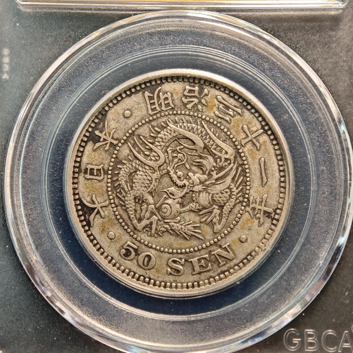 【德藏】世界币章拍卖第146期（拍品征集中~欢迎藏友联系） 4枚一组 1898、1905年 日本明治三十一、三十八年龙洋五十钱 公博 AU50