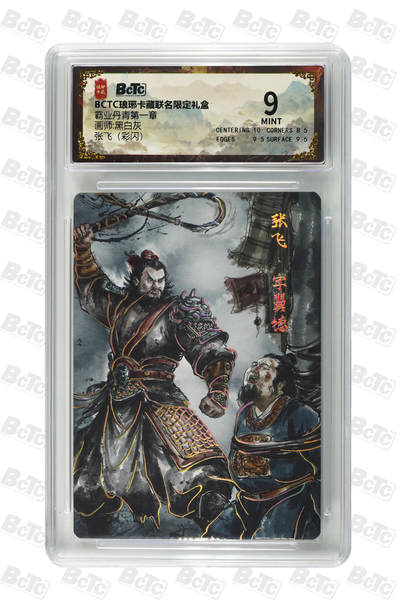 丫丫卡拍第6期（周日21：00截止） - 【全网五张】琅琊卡藏-霸业丹青第一弹 张飞 （彩闪）9