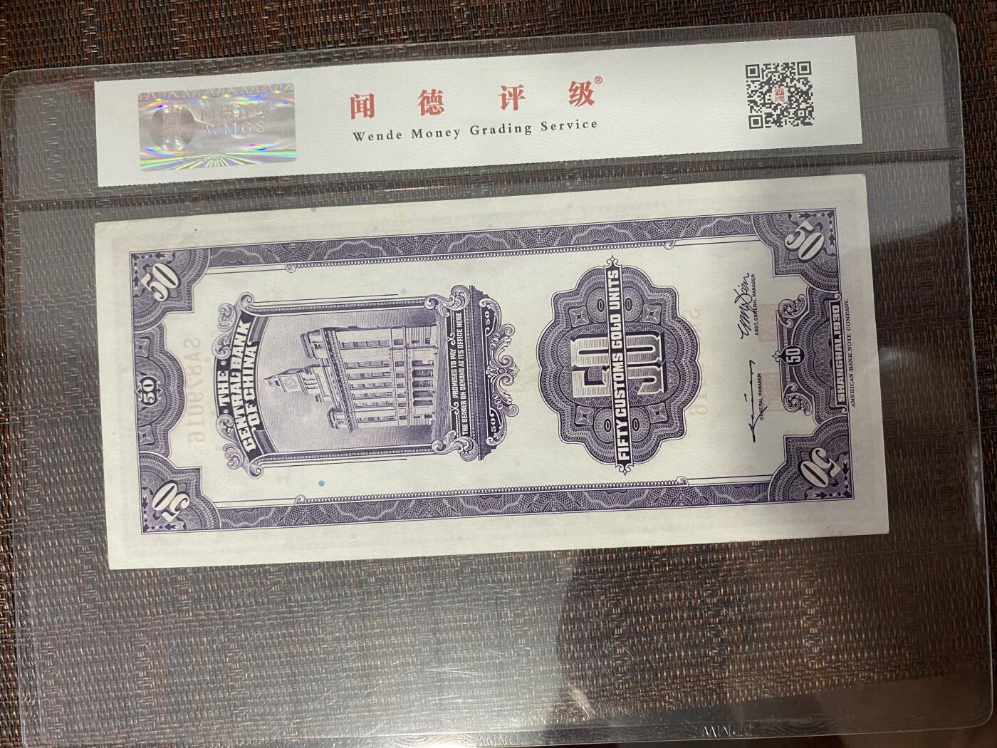 江南站05场杂项 民国纸币关金券