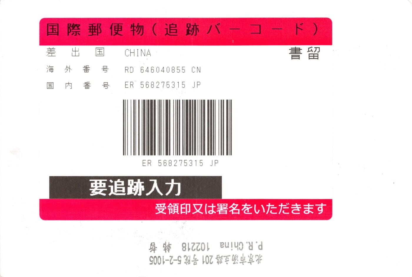 9月18日（周四）20:00中国邮资封片专场拍卖(高值长城国际挂） 2024中国大陆PP篁岭晒秋 长城补资 加盖婺源篁岭风景戳 婺源原地首日挂寄澳洲 一套一枚 韩哲作品