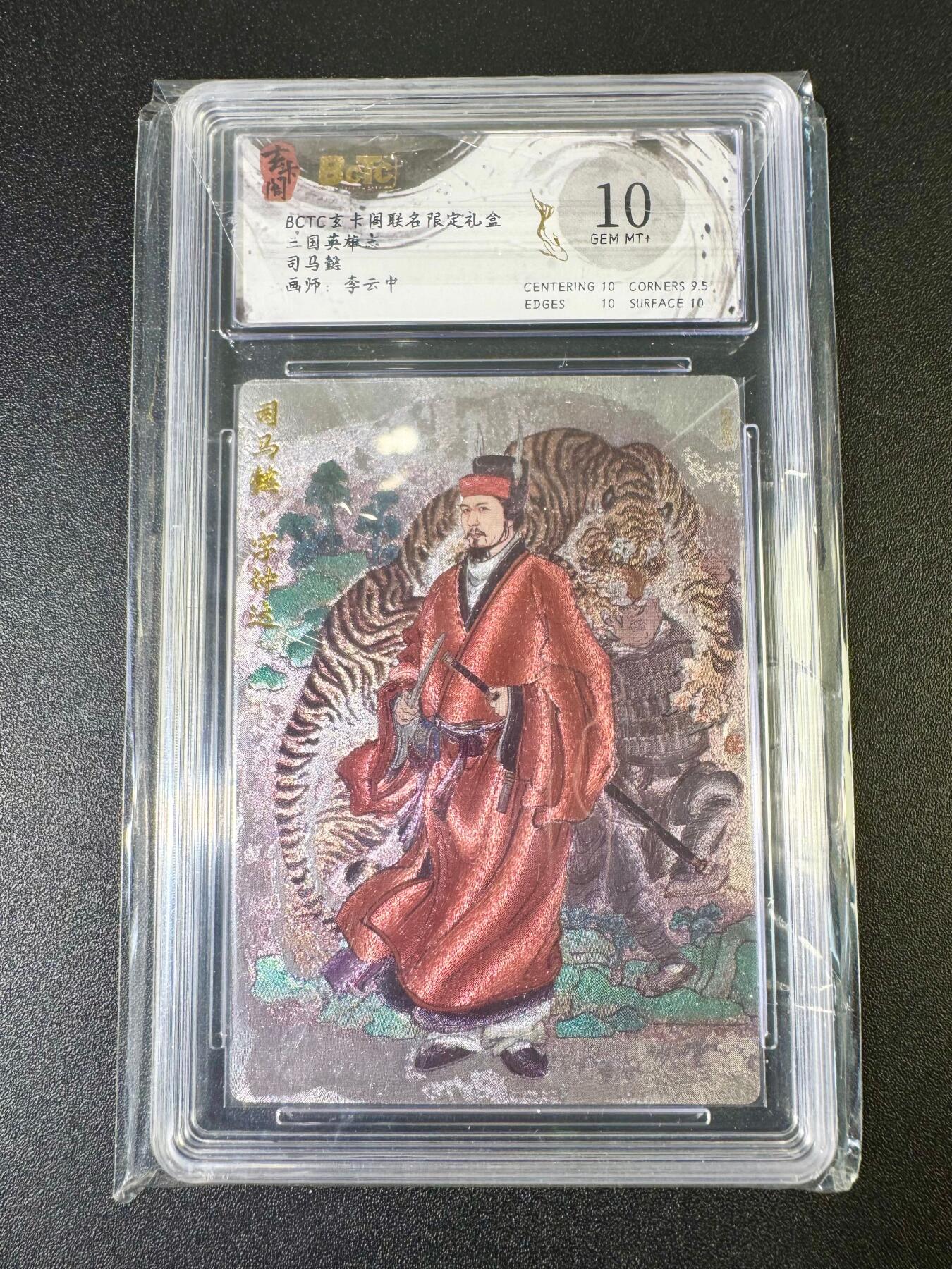 NO.9期 周末去哪爽？金牌大拍场！一站式配齐，方便凑单！（周6晚6点半截拍，卖家送拍0抽成！） 玄卡阁 三国英雄志 李云中 司马懿 粗闪 10G+