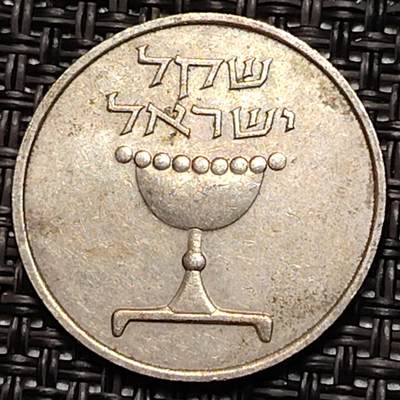 布加迪🐬～世界钱币(上海)🌾第 243 期 /  各国套币和散币 - 以色列🇮🇱 1982年 1谢克尔 圣杯图案